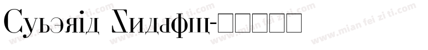 Cyberia Shadow字体转换